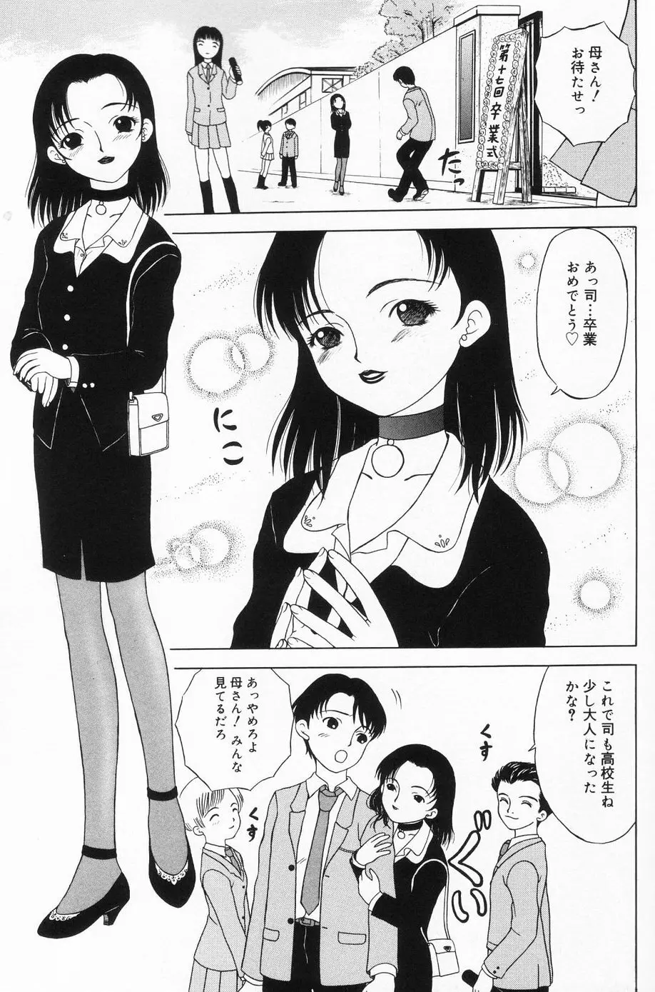 おんなのこのよりみち Page.132