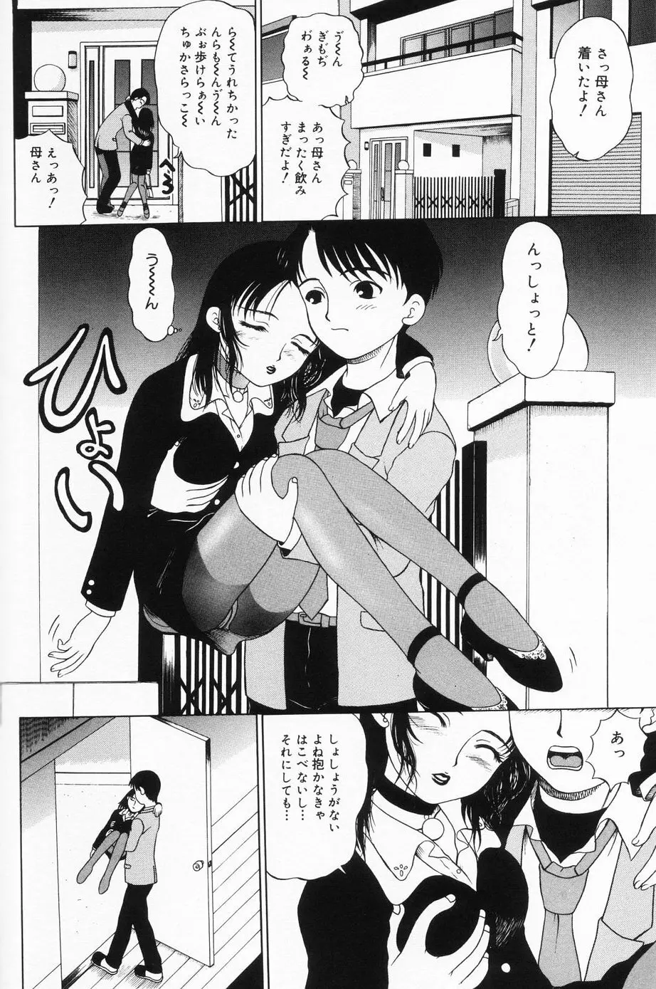 おんなのこのよりみち Page.137