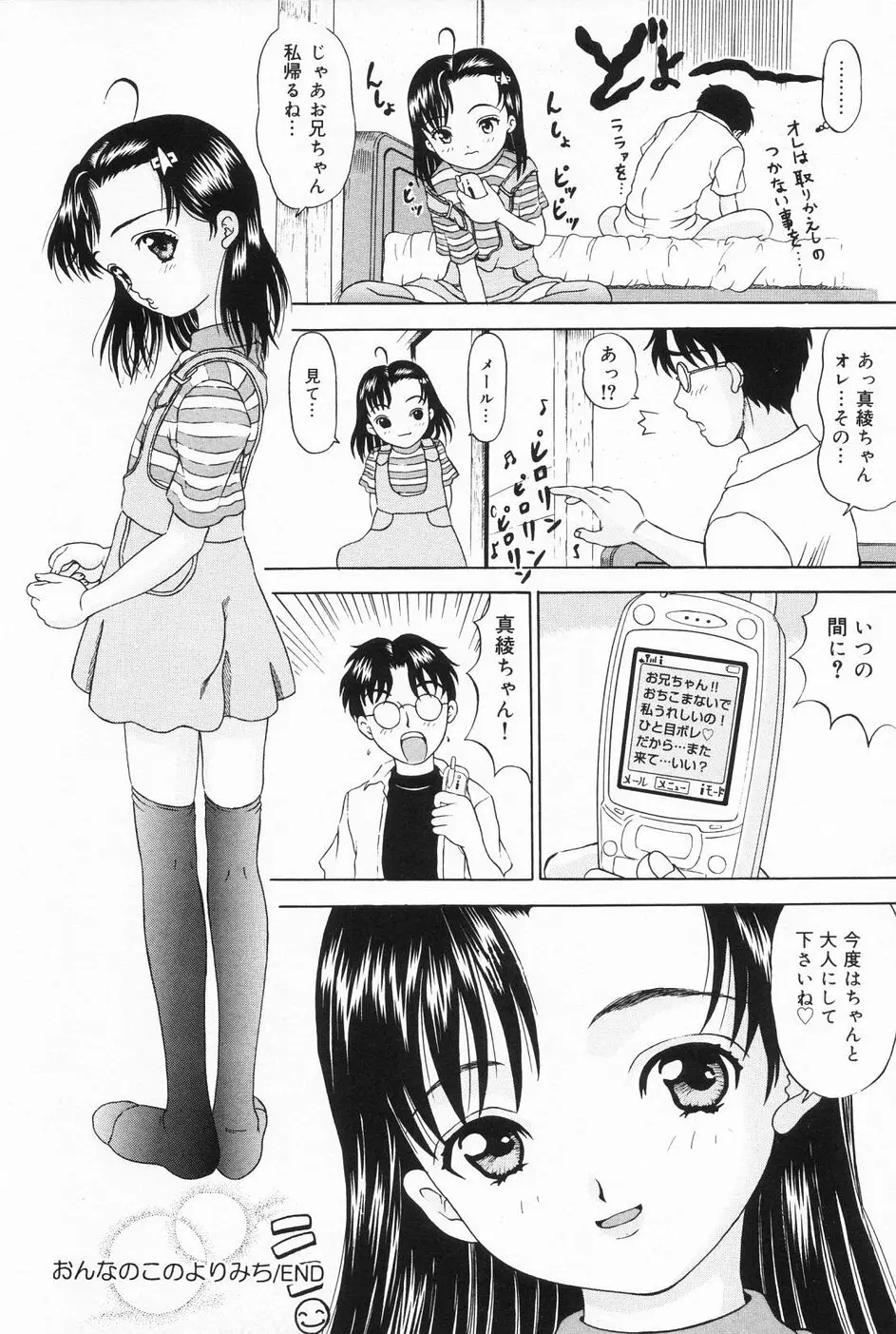 おんなのこのよりみち Page.19