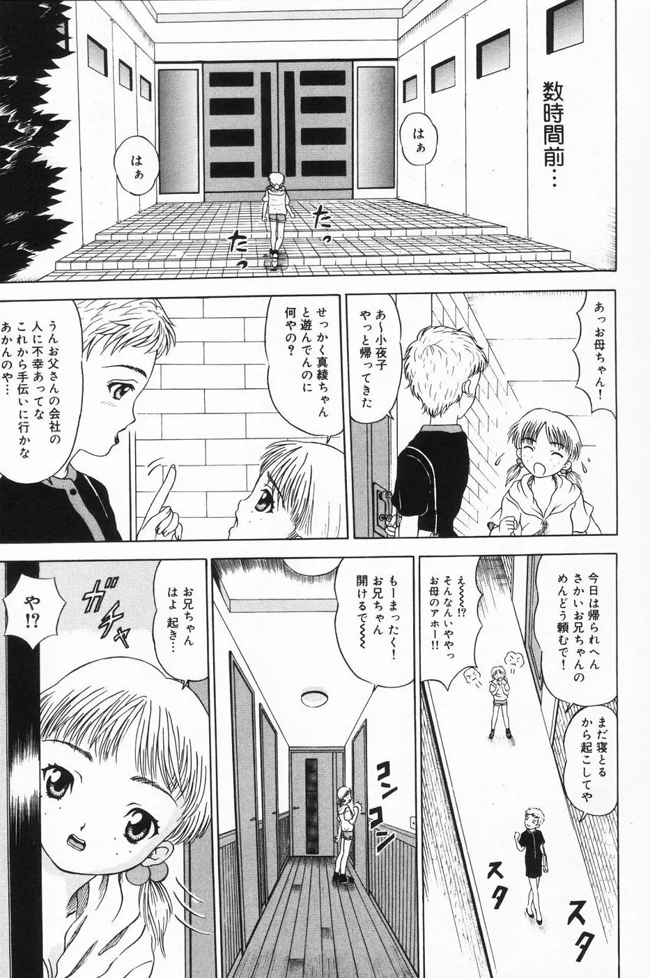 おんなのこのよりみち Page.24