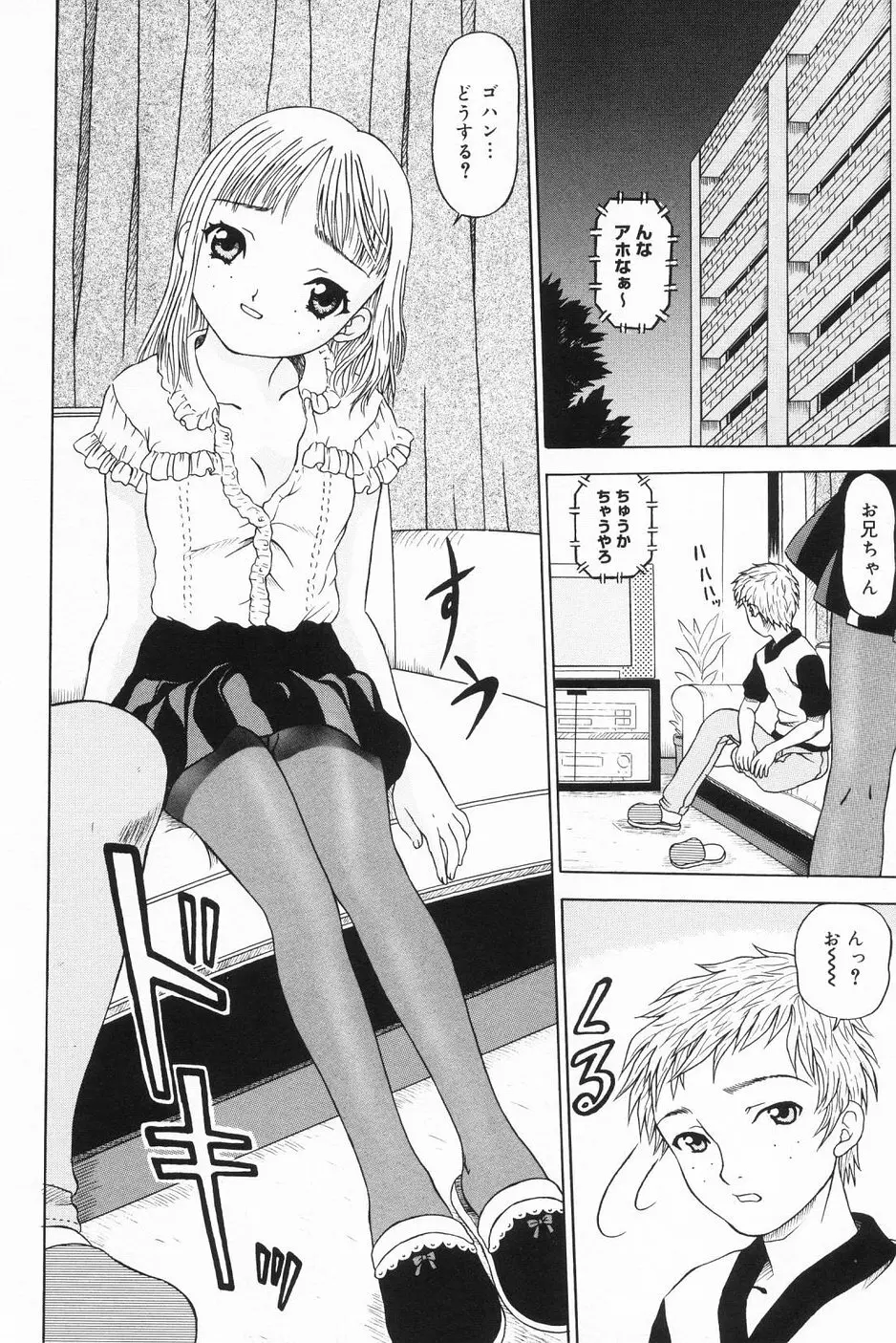 おんなのこのよりみち Page.29