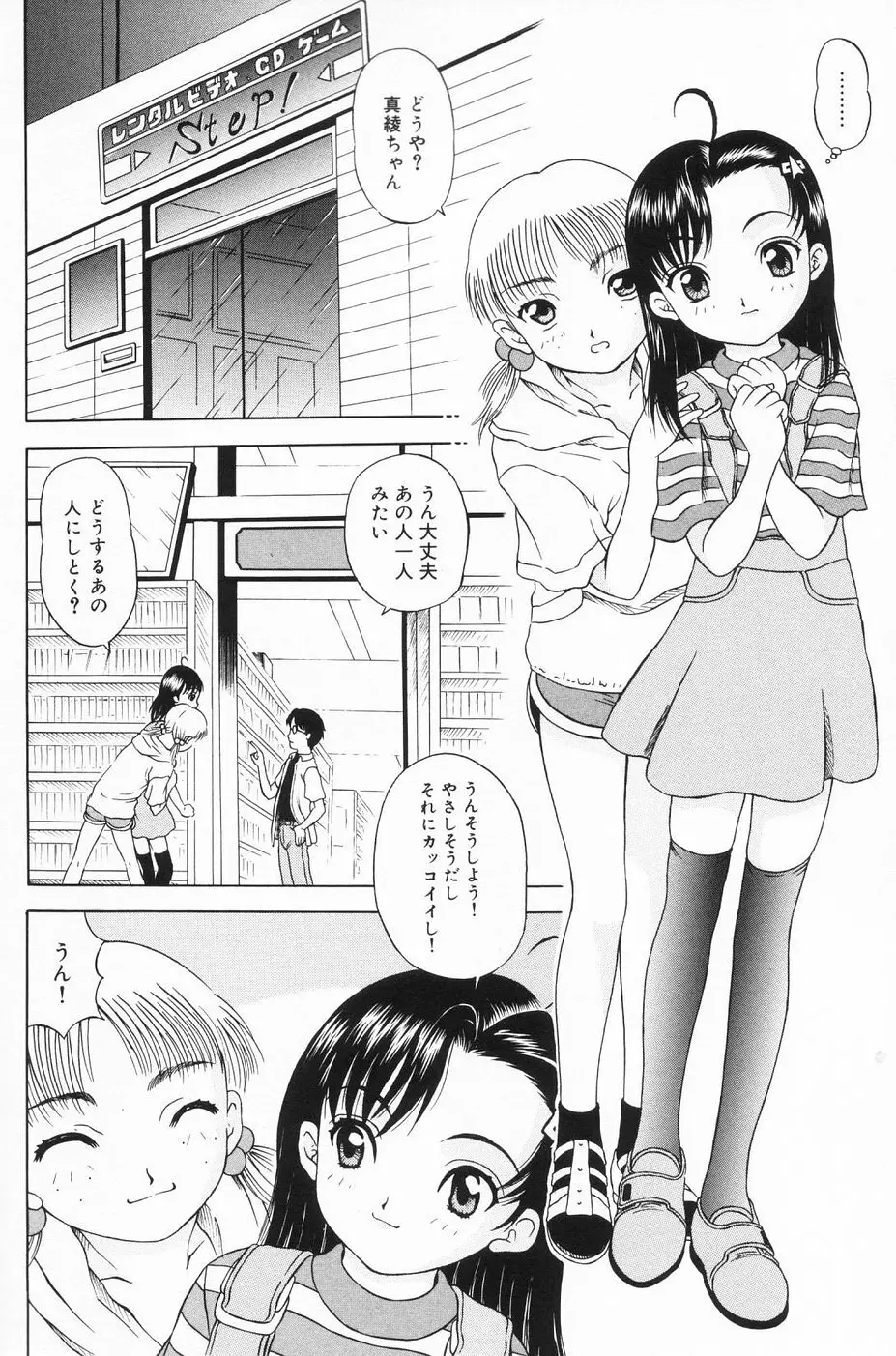 おんなのこのよりみち Page.6