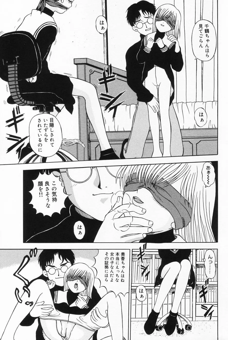 おんなのこのよりみち Page.70