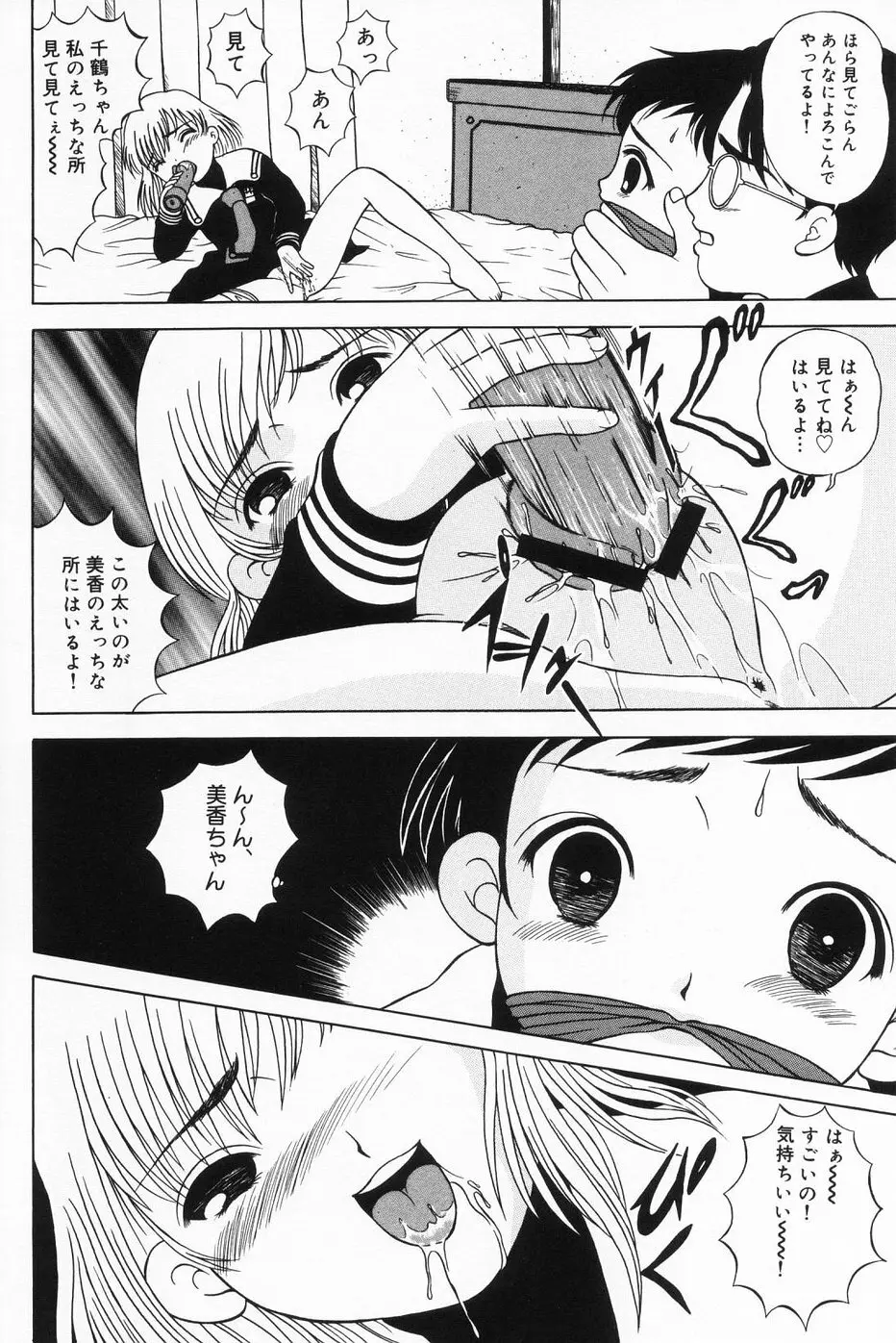 おんなのこのよりみち Page.73