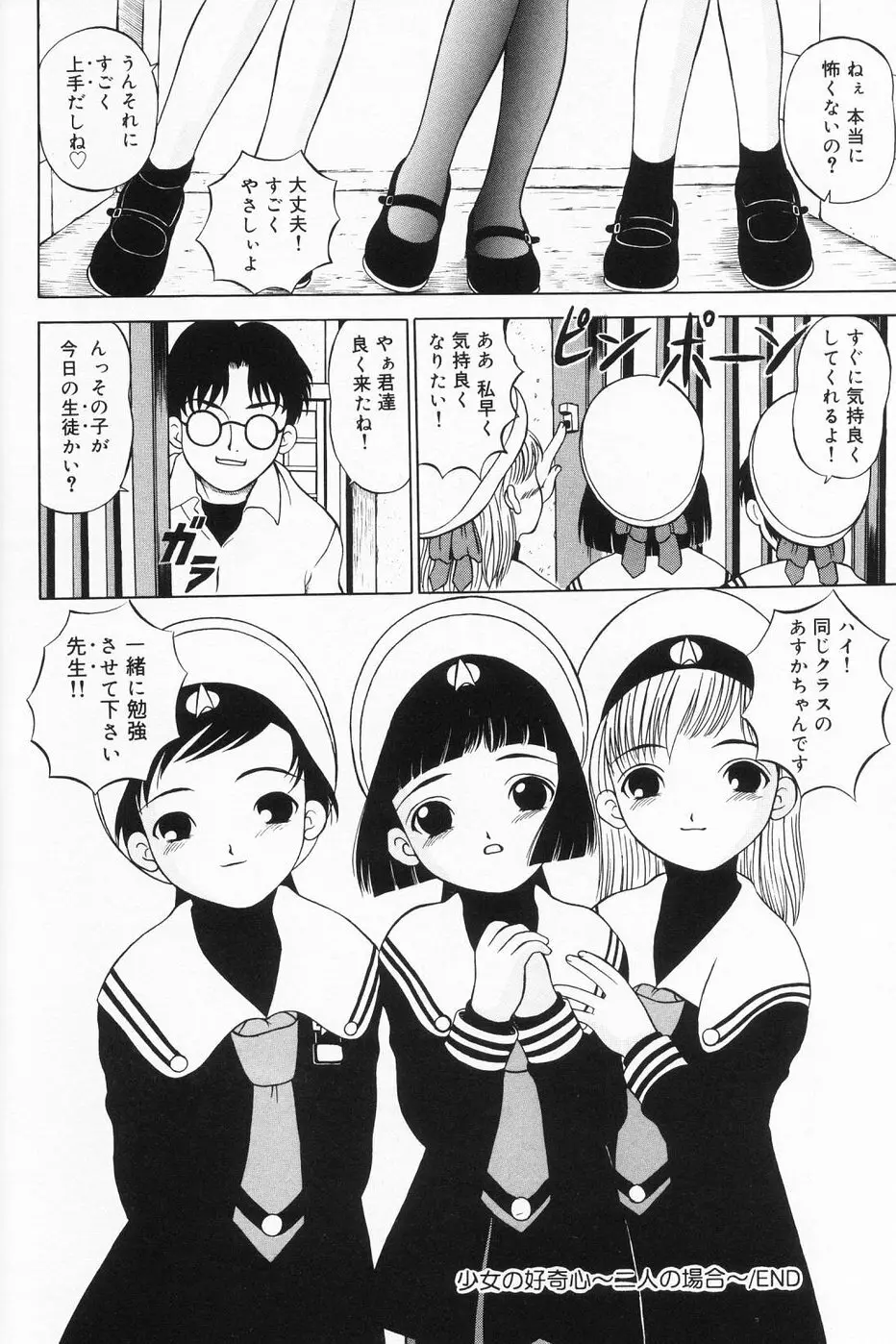 おんなのこのよりみち Page.83