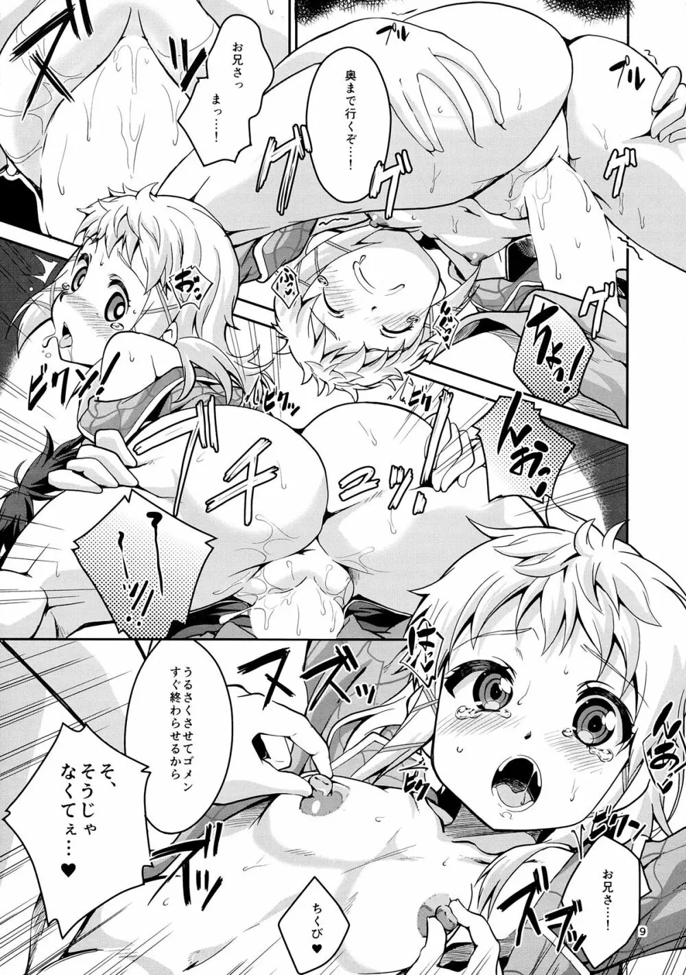 できちゃった重婚 Page.9