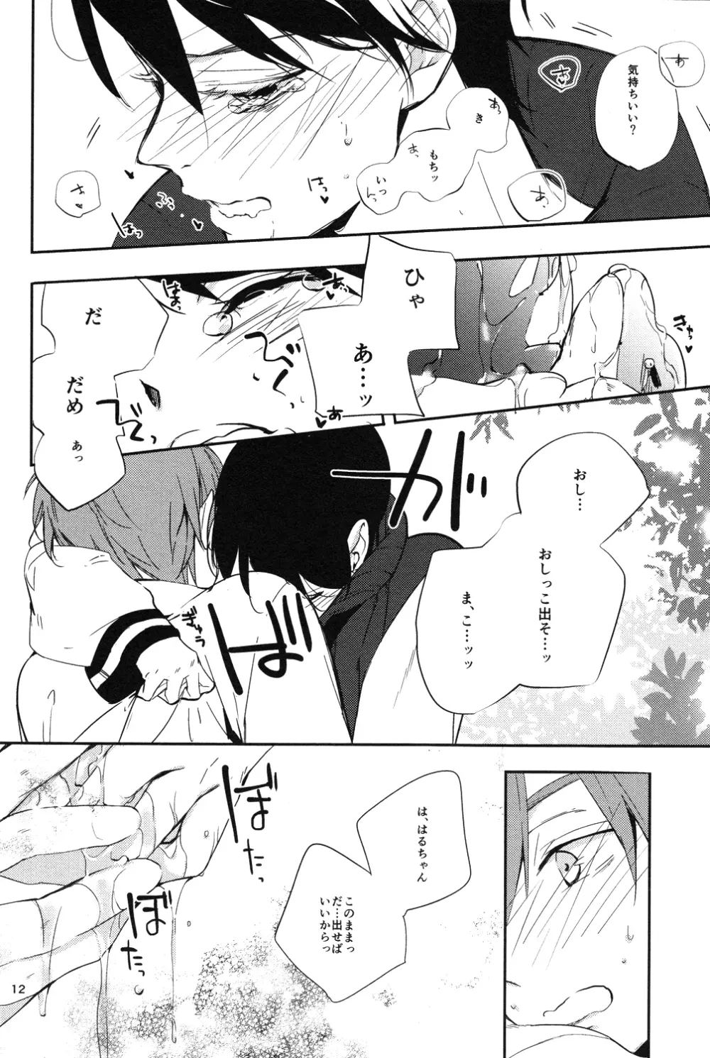 かえりみち Page.11