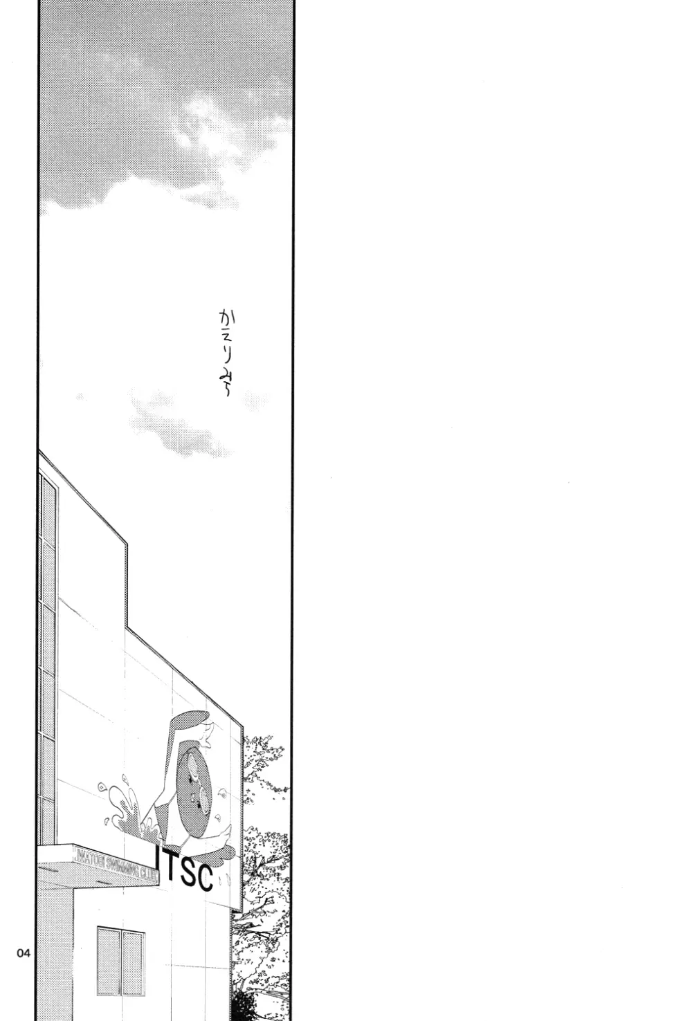 かえりみち Page.3