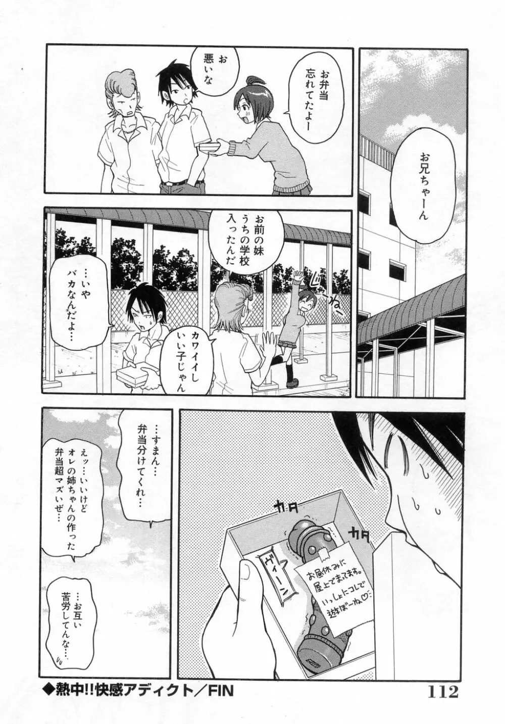 ムチムチ!! 悶絶フィーバー Page.117