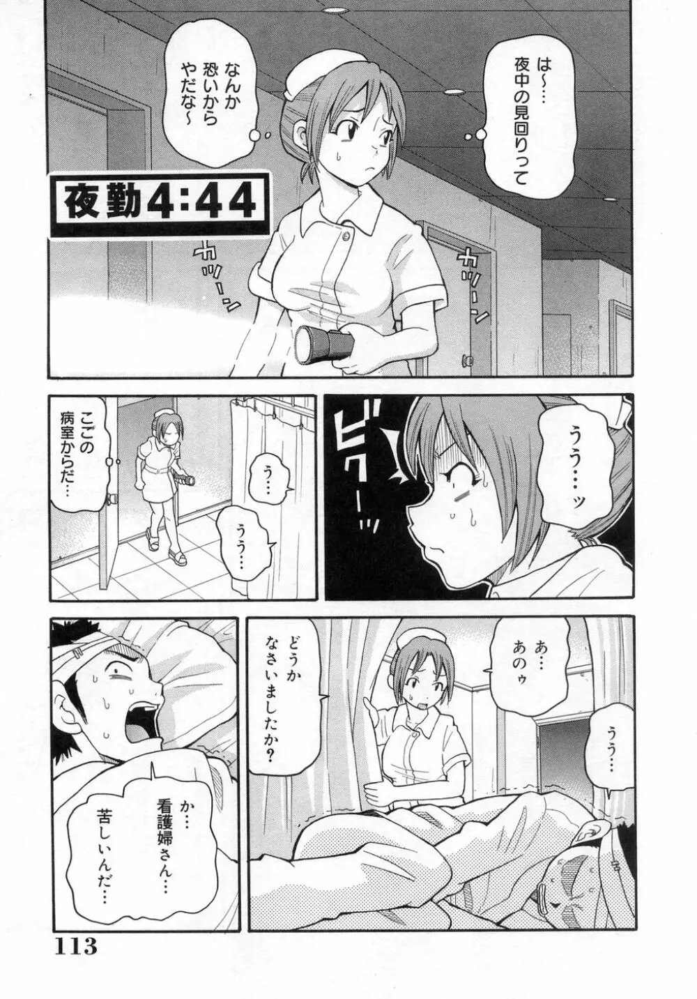 ムチムチ!! 悶絶フィーバー Page.118