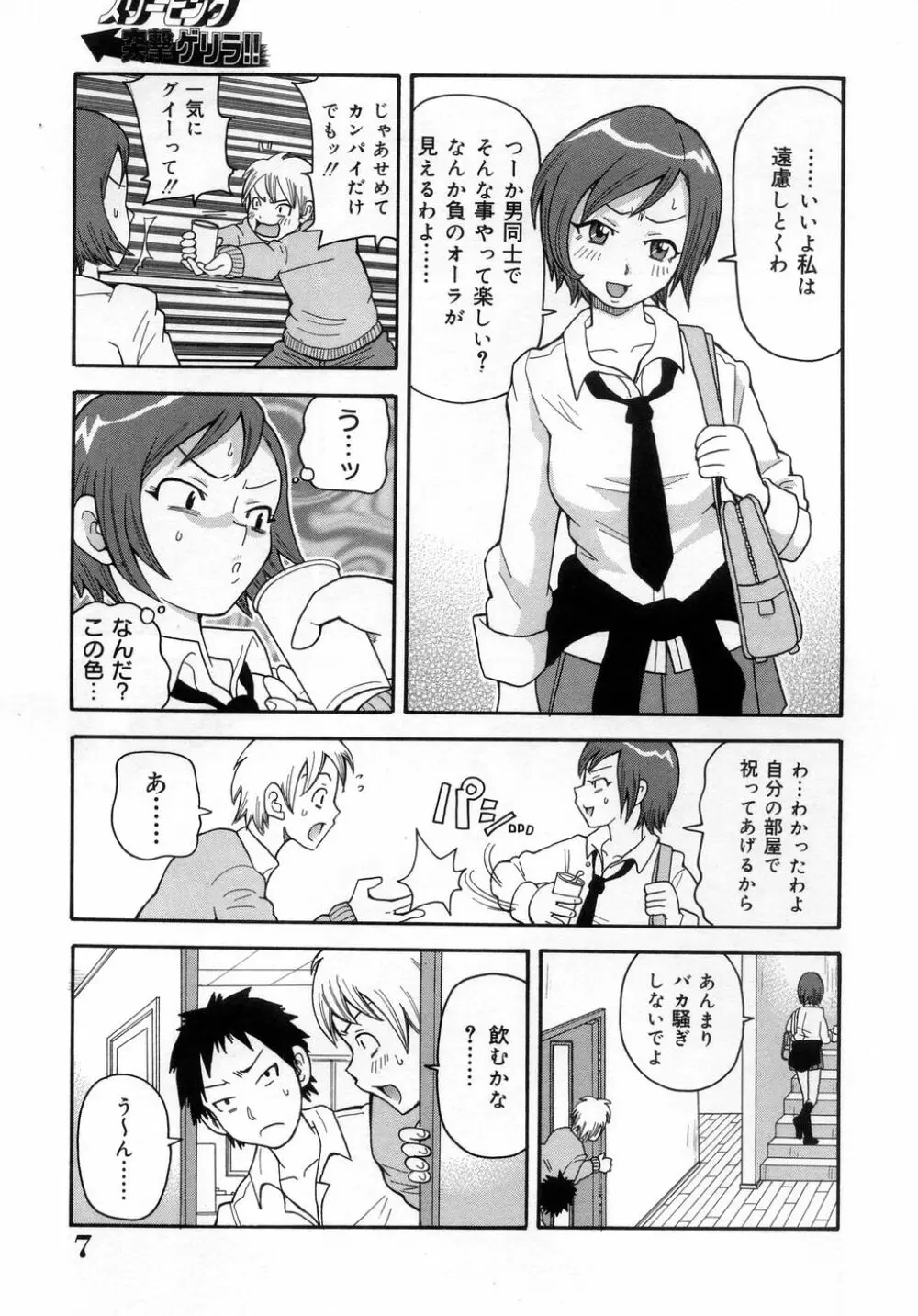 ムチムチ!! 悶絶フィーバー Page.12