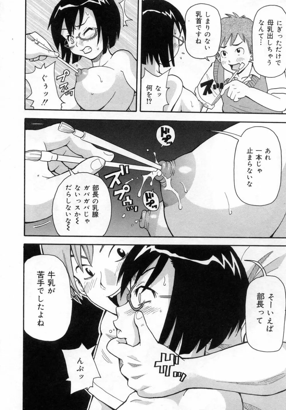 ムチムチ!! 悶絶フィーバー Page.133