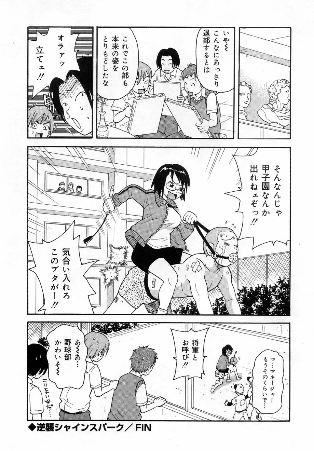 ムチムチ!! 悶絶フィーバー Page.143