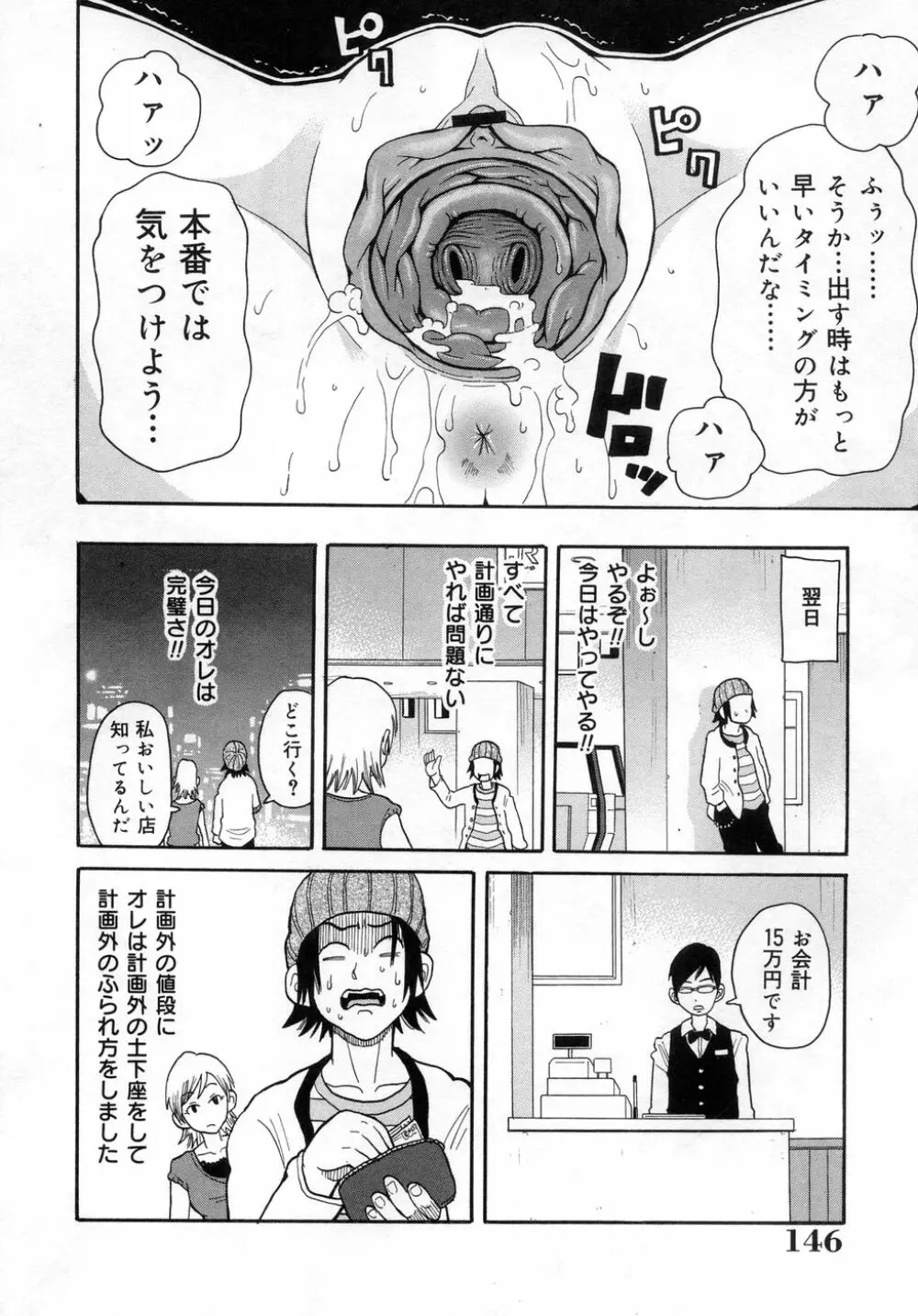 ムチムチ!! 悶絶フィーバー Page.151