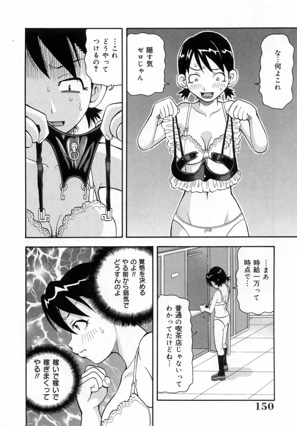 ムチムチ!! 悶絶フィーバー Page.155