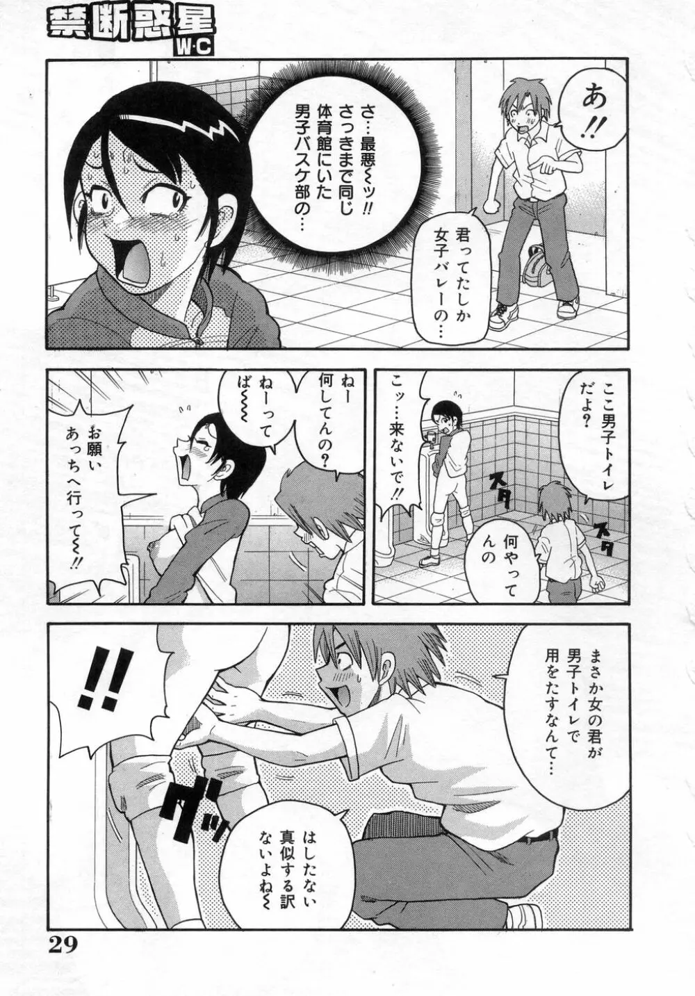 ムチムチ!! 悶絶フィーバー Page.34