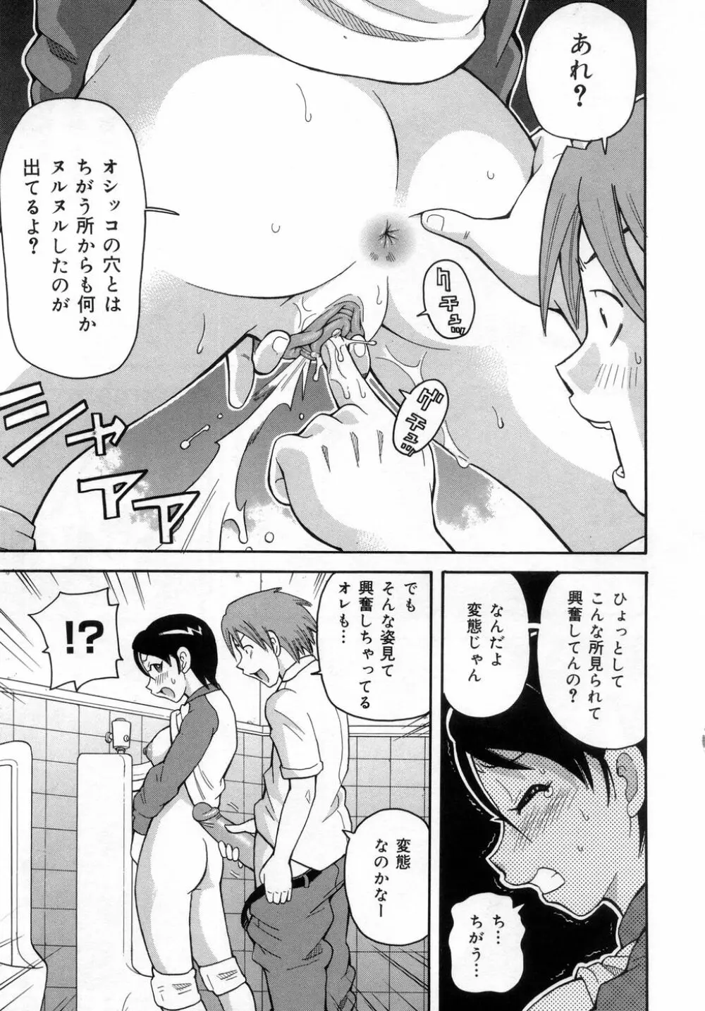 ムチムチ!! 悶絶フィーバー Page.36