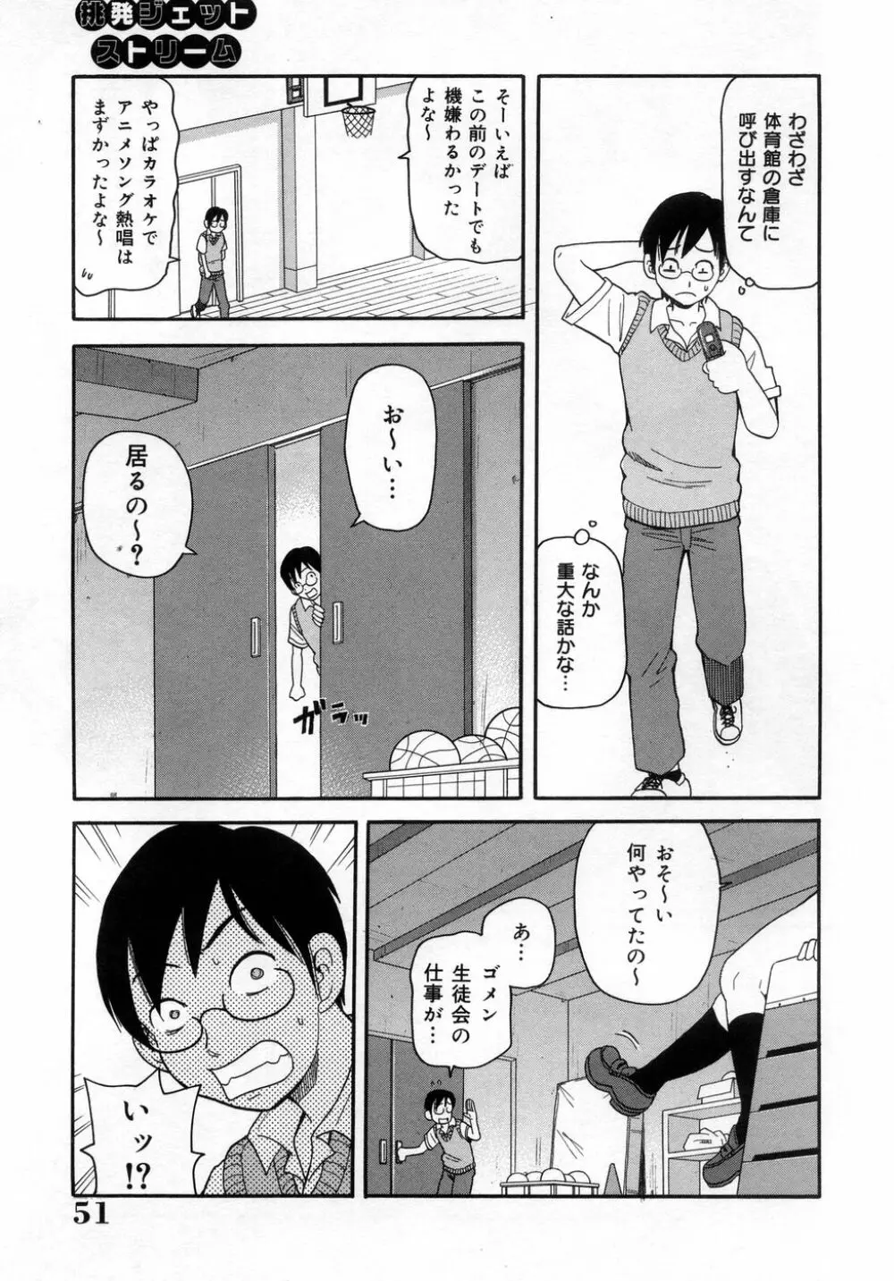 ムチムチ!! 悶絶フィーバー Page.56