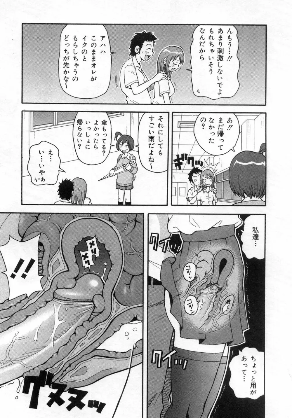 ムチムチ!! 悶絶フィーバー Page.74