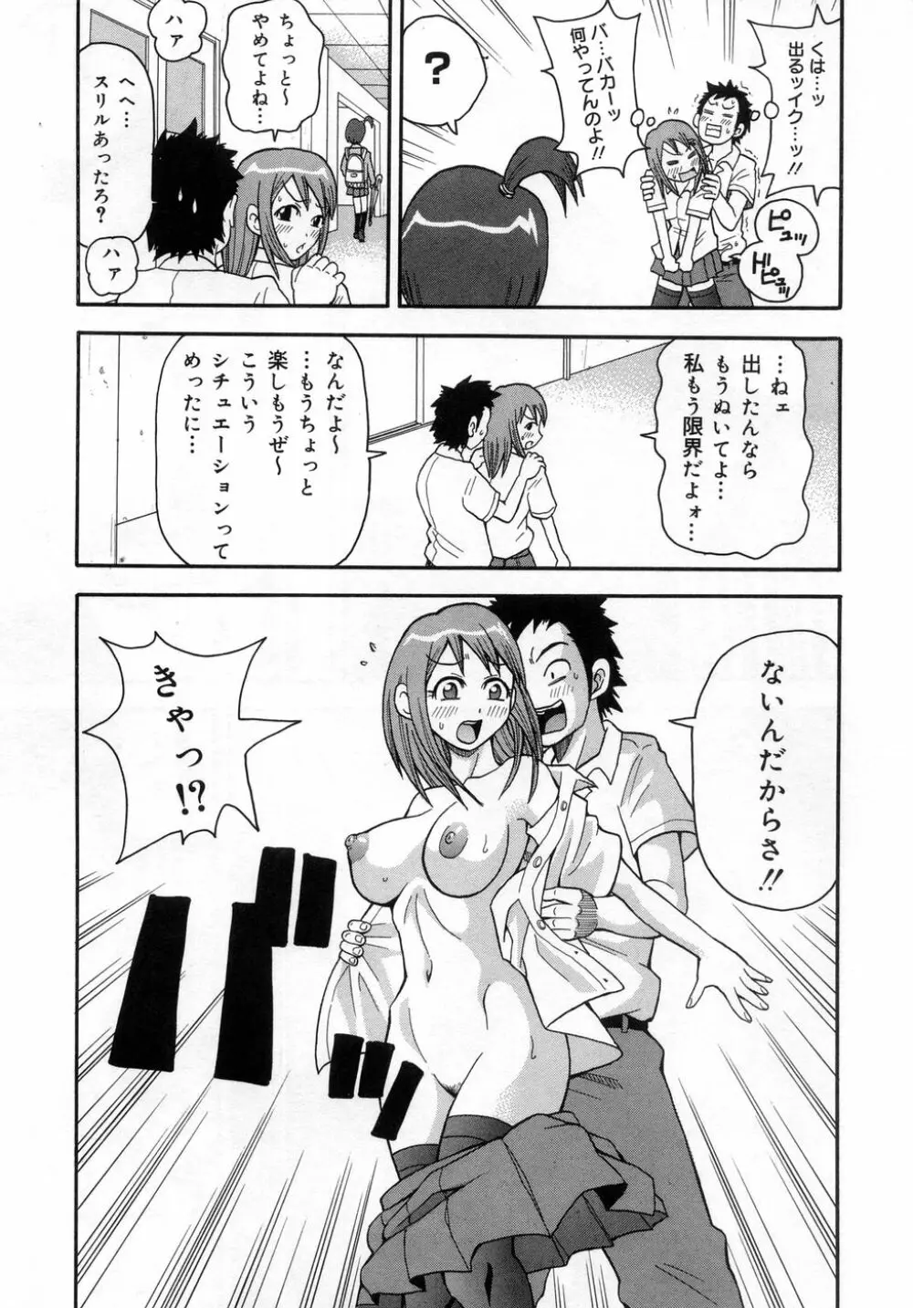 ムチムチ!! 悶絶フィーバー Page.76