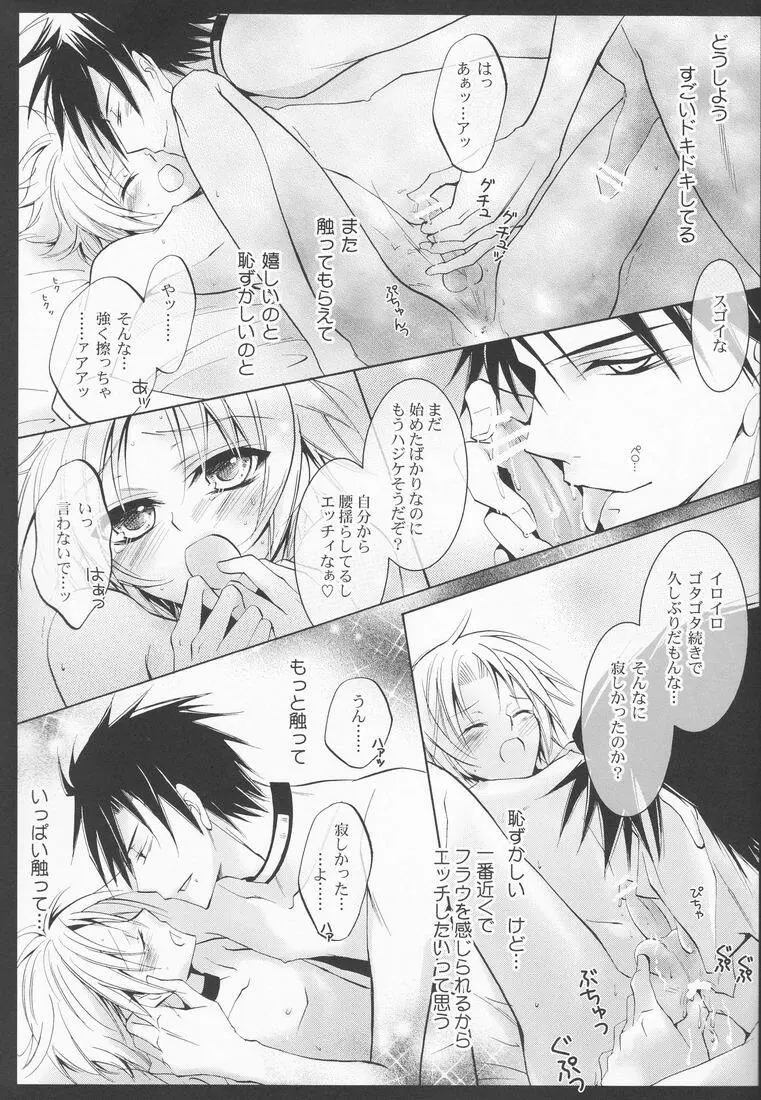 天使の梯子 Page.14