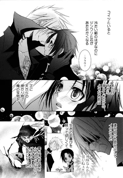 神様へつながる路 Page.15