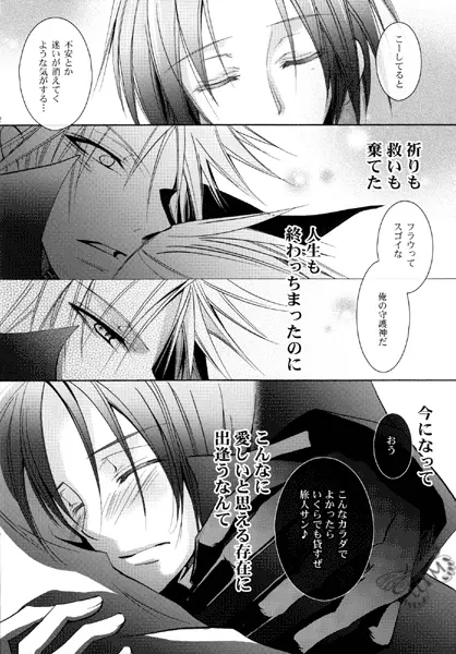 神様へつながる路 Page.22