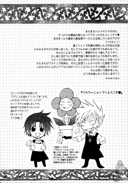 神様へつながる路 Page.6