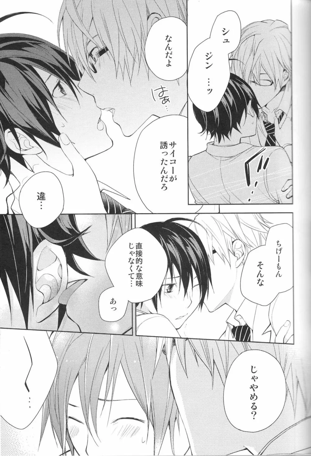 相方と僕のカンケイ。 Page.10