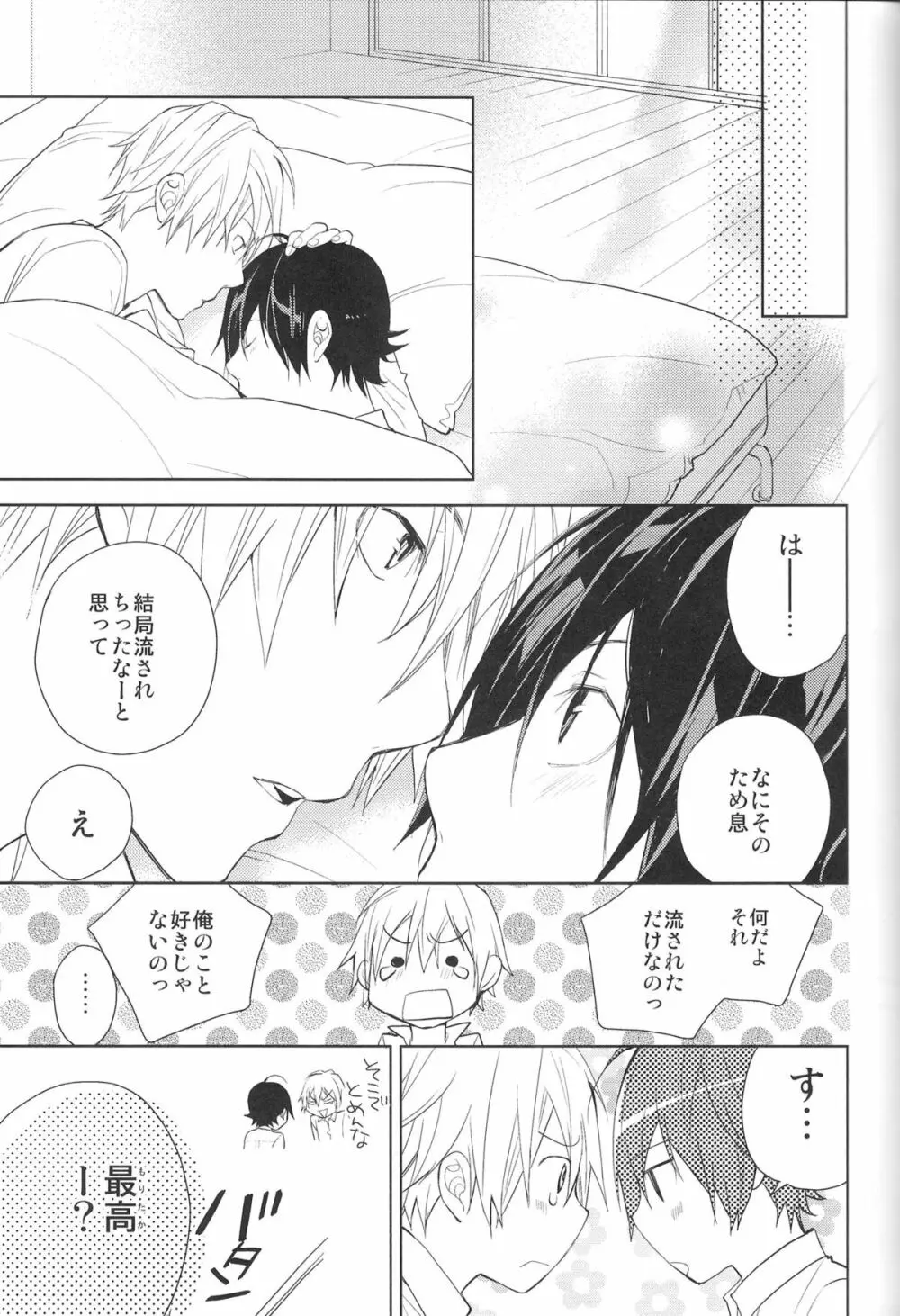 相方と僕のカンケイ。 Page.16