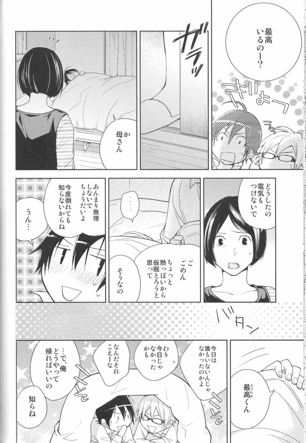 相方と僕のカンケイ。 Page.17