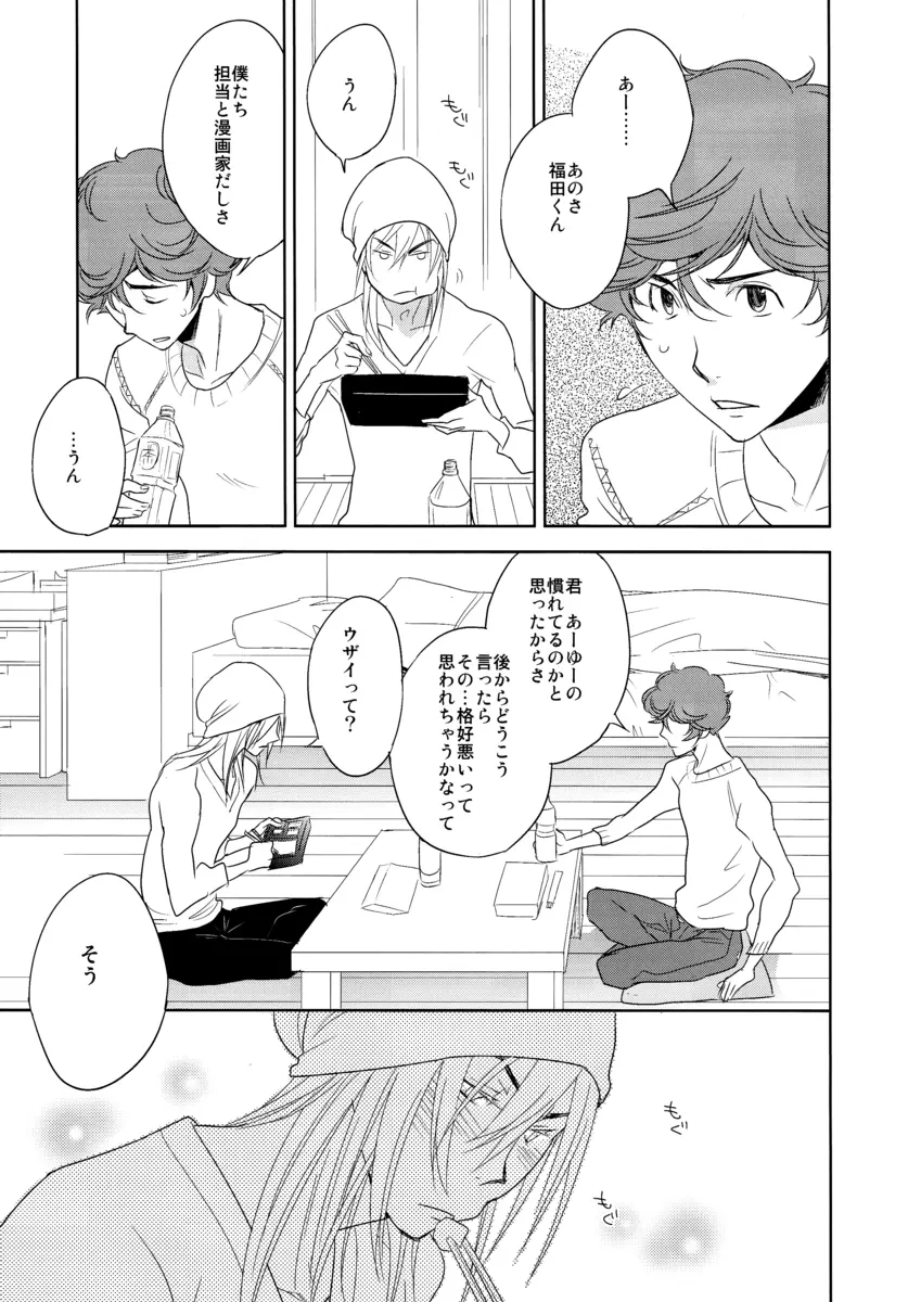 Yakiniku Date Page.24