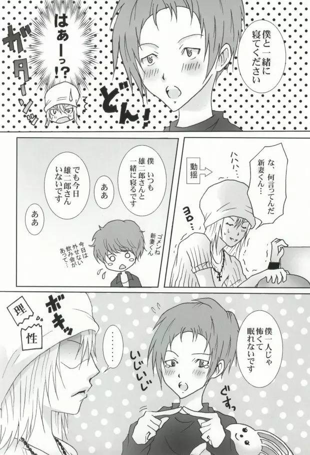 新妻エイジは俺の嫁。 Page.10