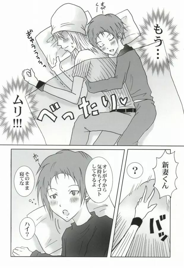 新妻エイジは俺の嫁。 Page.12