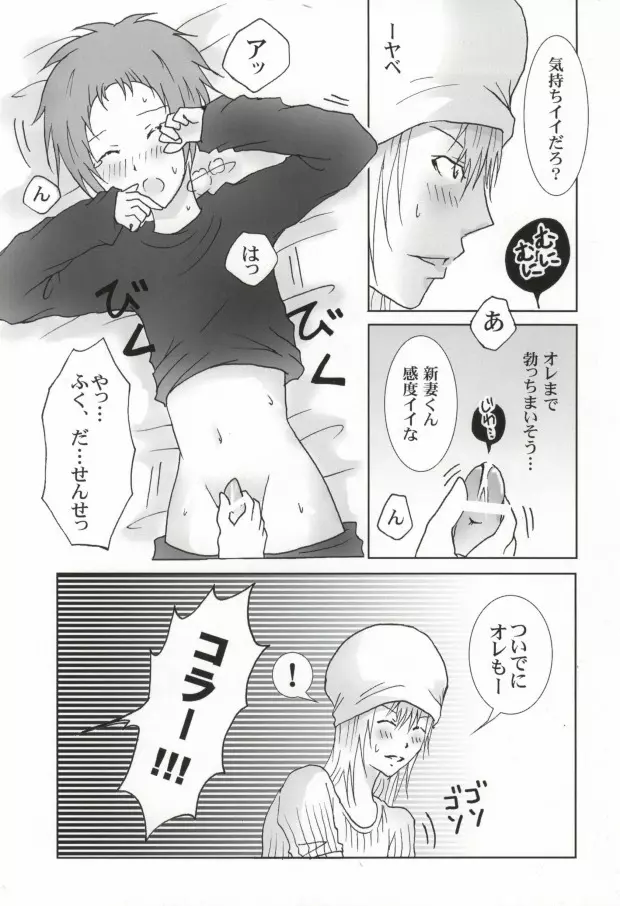 新妻エイジは俺の嫁。 Page.14