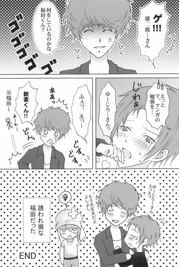 新妻エイジは俺の嫁。 Page.15