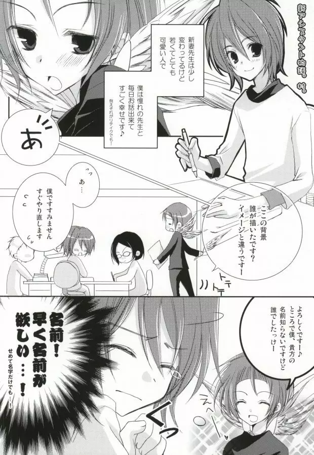 新妻エイジは俺の嫁。 Page.16