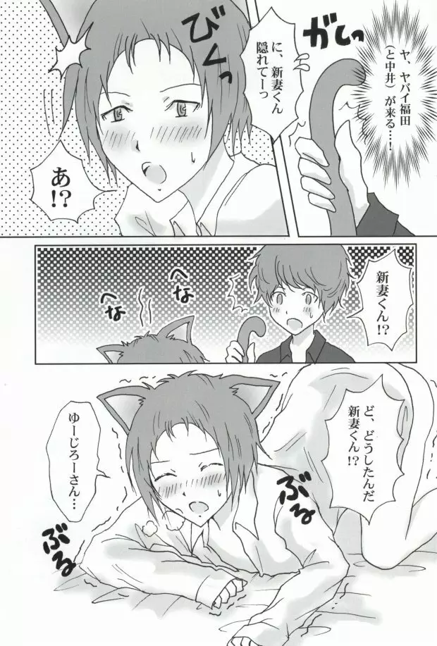 新妻エイジは俺の嫁。 Page.19