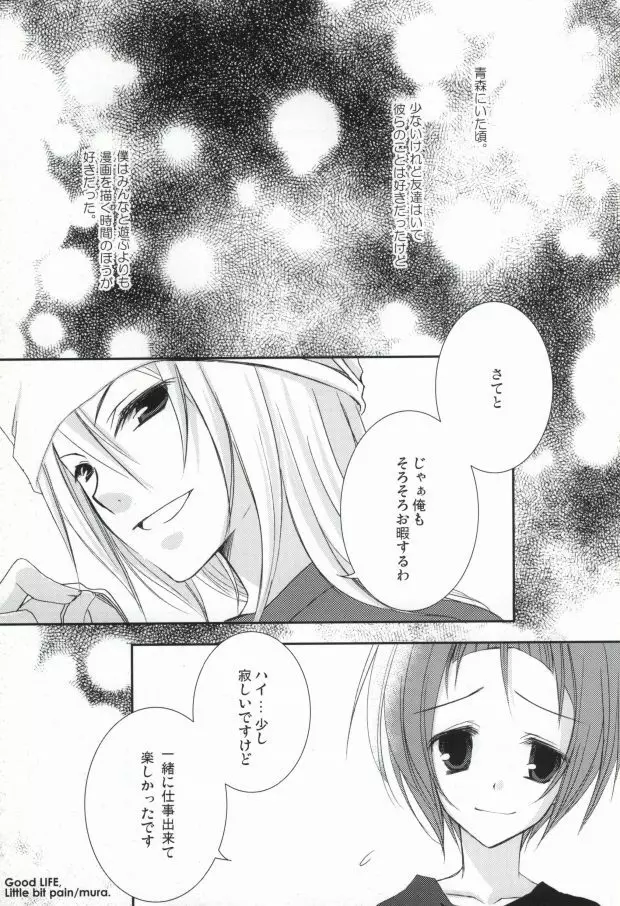 新妻エイジは俺の嫁。 Page.23