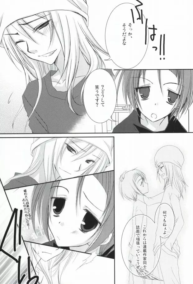 新妻エイジは俺の嫁。 Page.25