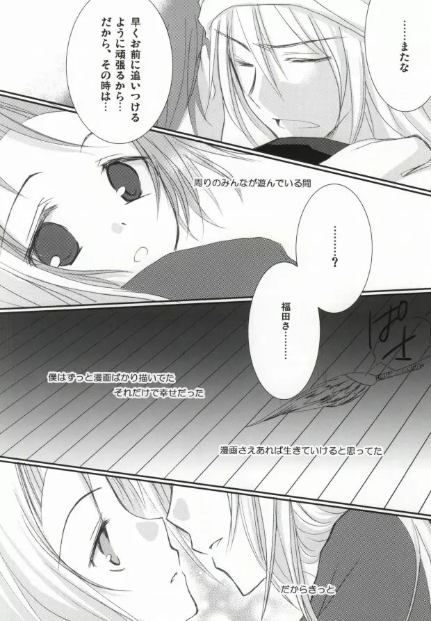 新妻エイジは俺の嫁。 Page.26