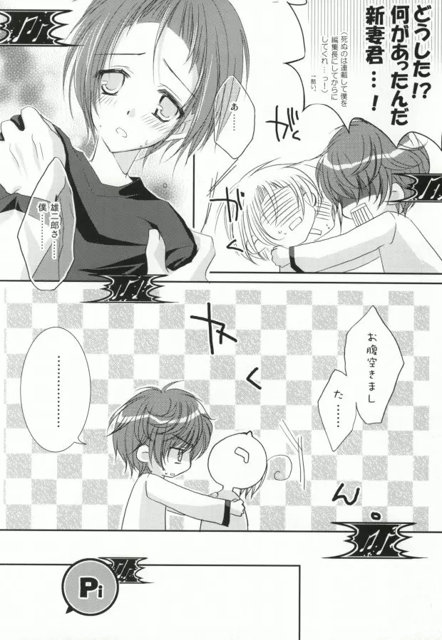 新妻エイジは俺の嫁。 Page.4