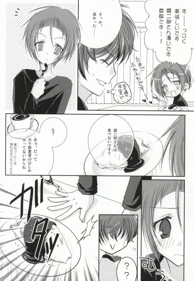 新妻エイジは俺の嫁。 Page.6