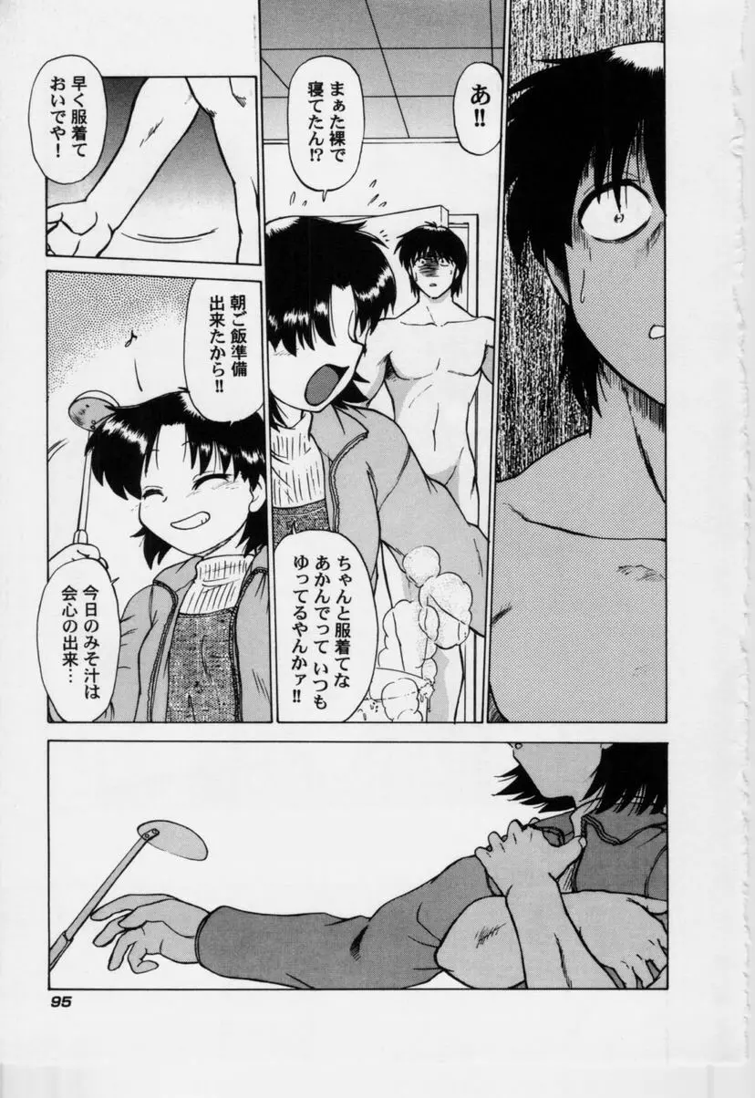 さらくーる 第3巻 Page.100