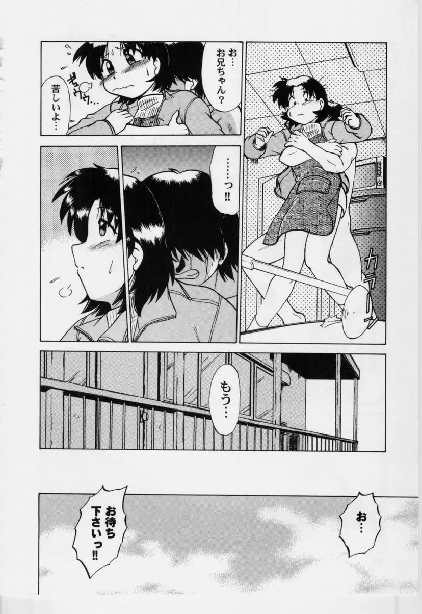 さらくーる 第3巻 Page.101