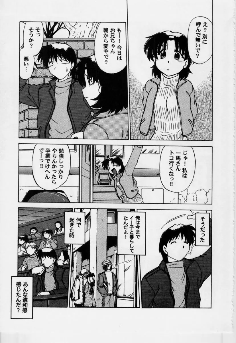 さらくーる 第3巻 Page.108