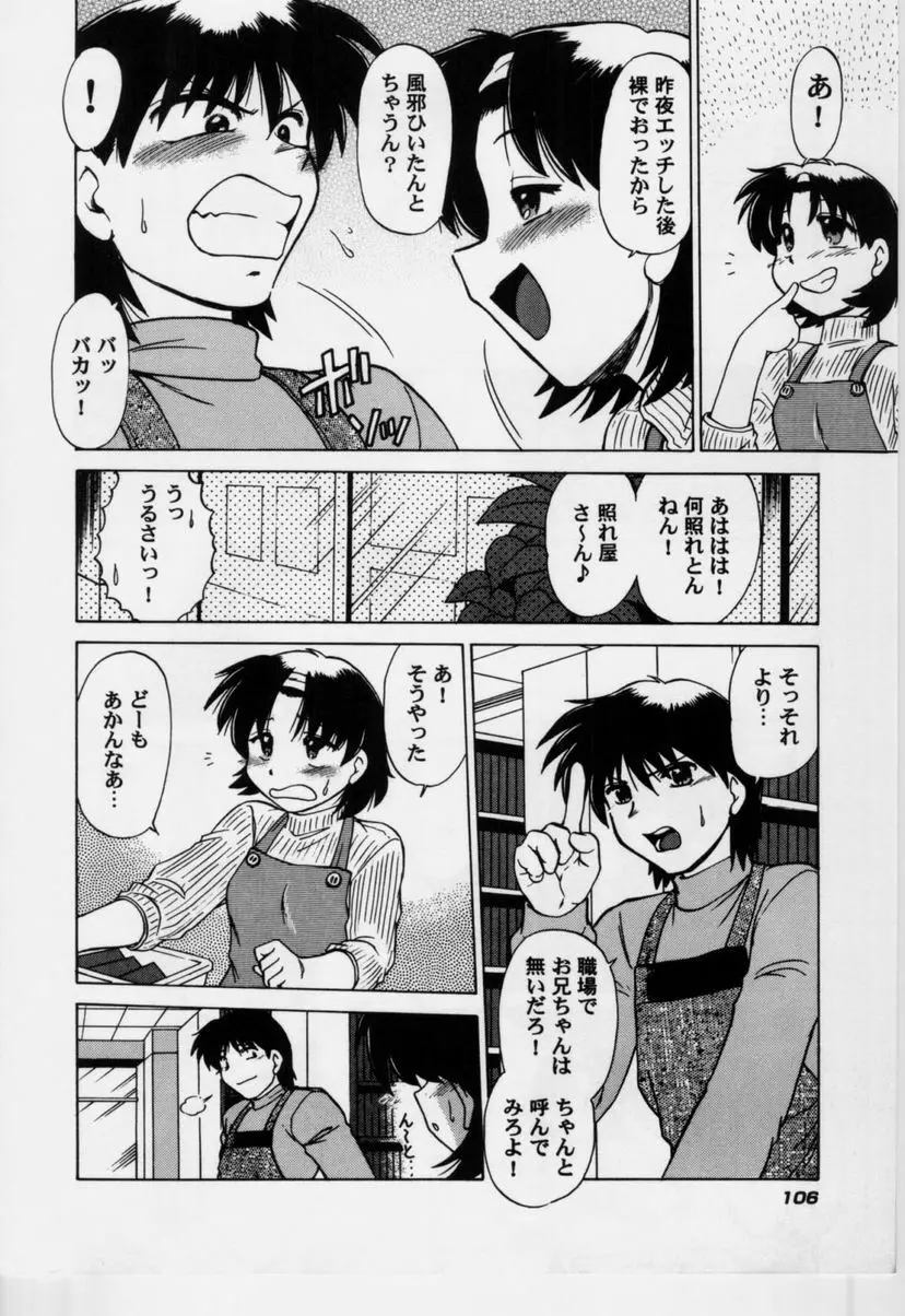 さらくーる 第3巻 Page.111