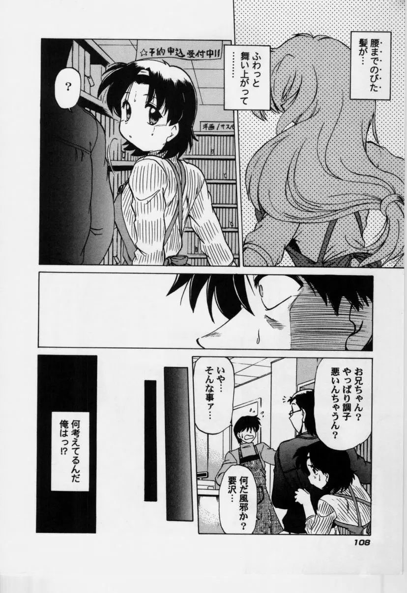 さらくーる 第3巻 Page.113