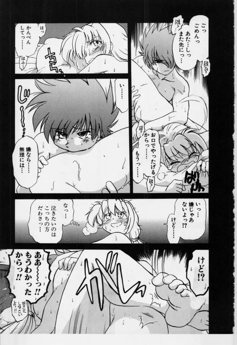 さらくーる 第3巻 Page.12