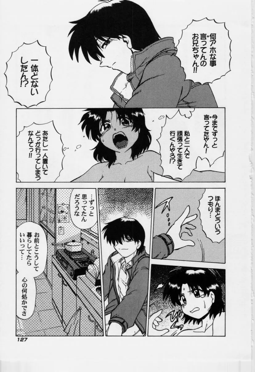 さらくーる 第3巻 Page.132